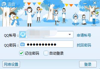 QT语音账号注册