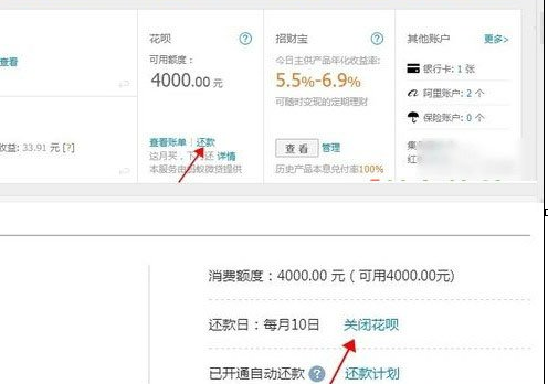 支付宝花呗怎么关闭?支付宝关闭花呗教程