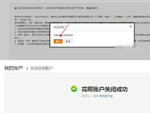支付宝花呗怎么关闭?支付宝关闭花呗教程