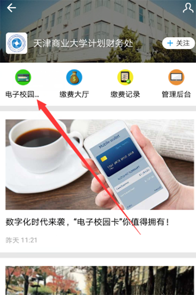 支付宝电子校园卡