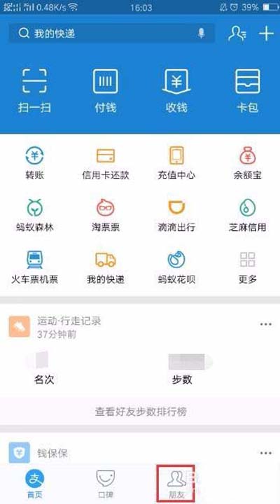 支付宝