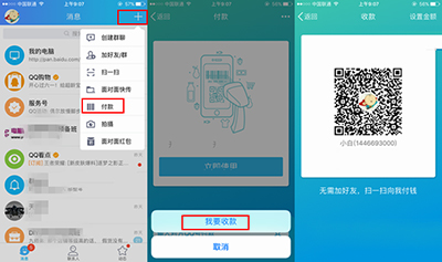 QQ收款码