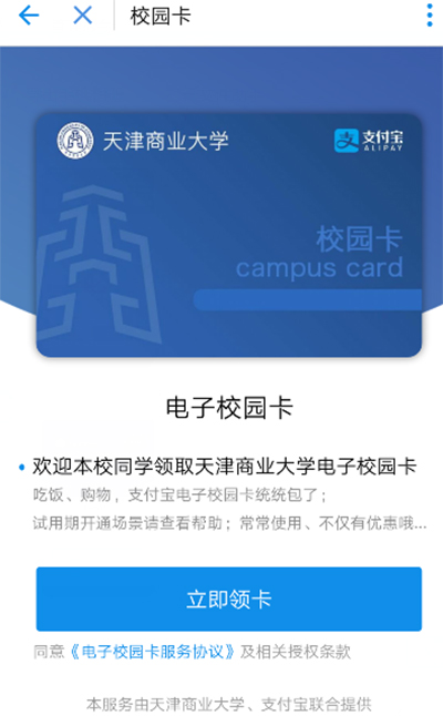 支付宝电子校园卡