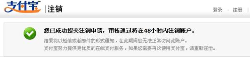 注销账户