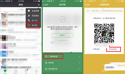 微信二维码