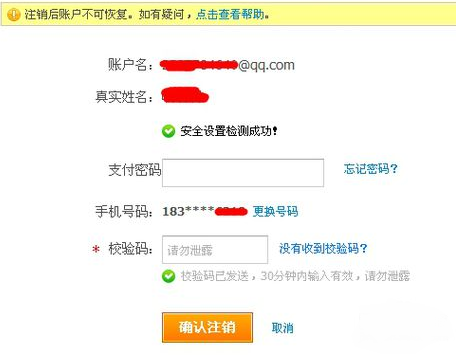 注销账户