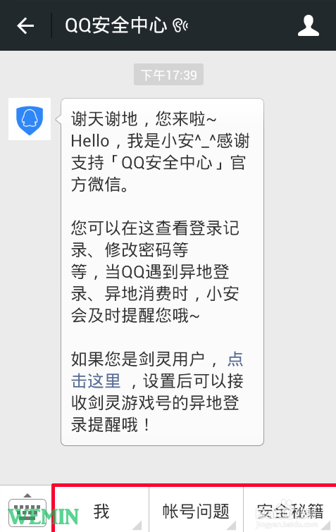 qq安全中心能保护微信号么,qq安全中心保护微信号教程