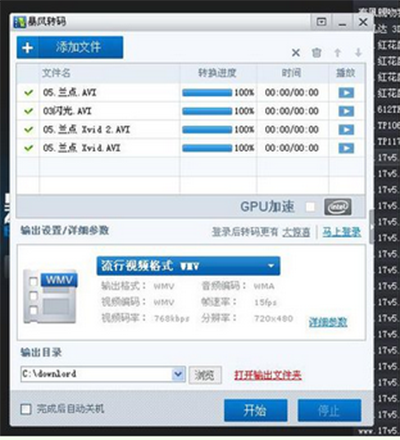 暴风转码