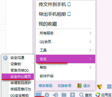 QQ安全中心怎么解除安全模式 三联