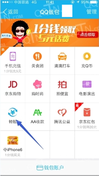QQ钱包