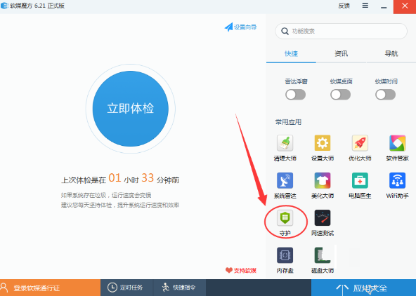 软媒魔方怎么锁定浏览器主页