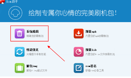 蘑菇rom助手怎么用,蘑菇rom助手怎么自己定制rom包