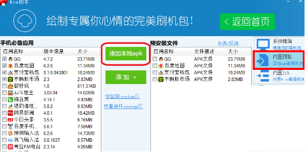 蘑菇rom助手怎么用,蘑菇rom助手怎么自己定制rom包