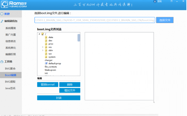 蘑菇rom助手如何编辑boot文件