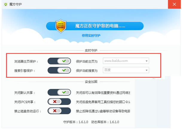 软媒魔方怎么锁定浏览器主页