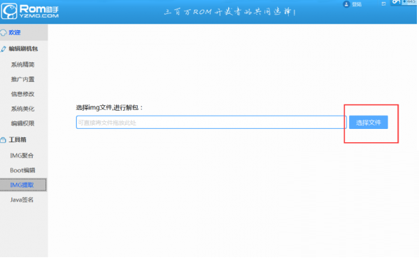 蘑菇ROM助手如何提取IMG文件内容