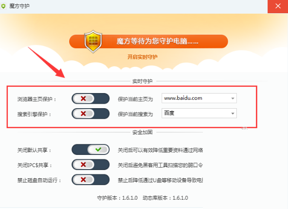软媒魔方怎么锁定浏览器主页