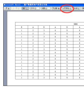 Excel2003中设置成打印为一张的操作方法