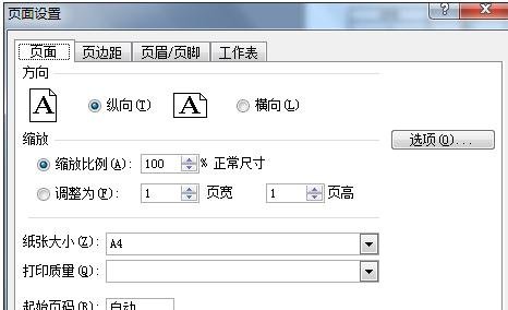 excel2003设置横向打印的教程