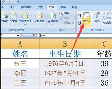 excel2003生日年龄大小排序的教程
