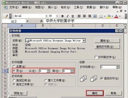 excel2003自定义打印范围教程