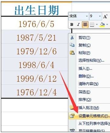 excel2003生日年龄大小排序的教程