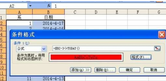 excel2003条件格式设置教程