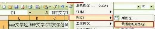 excel2003设置自动调整行高的教程