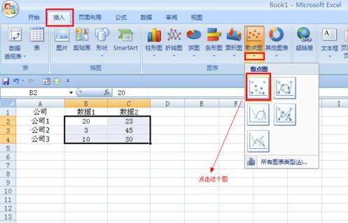 excel2003制作散点图的教程