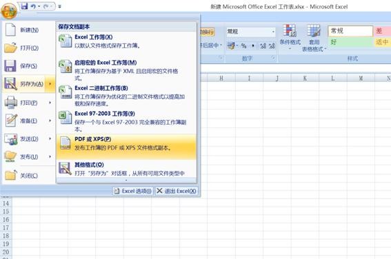 excel2007如何发布为pdf