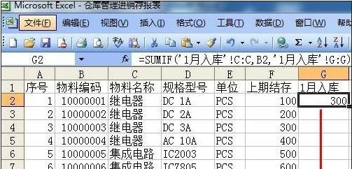 excel2003制作进销存表的教程
