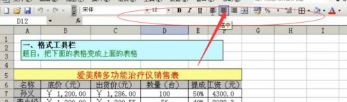 excel2003调出格式工具栏的方法