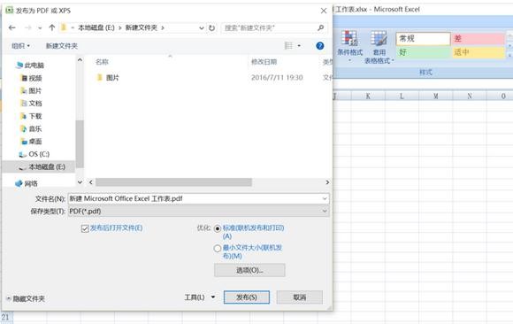 excel2007如何发布为pdf