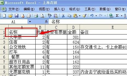 Excel2003如何添加边框表格