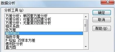 excel2003做方差分析的教程