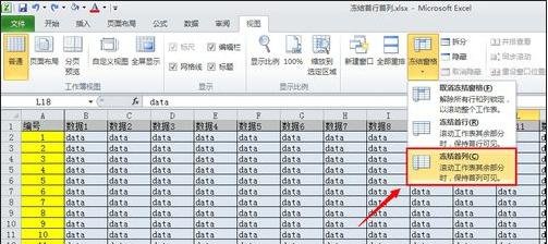 excel2003冻结首行首列方法
