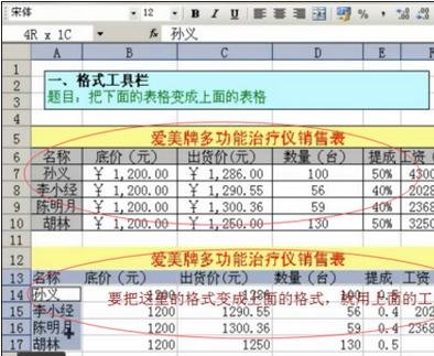 excel2003调出格式工具栏的方法