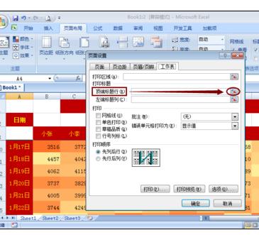 Excel2007中设置固定表头的操作技巧