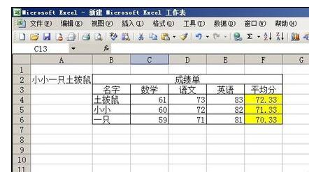 Excel2003中进行数据大小排列的操作方法