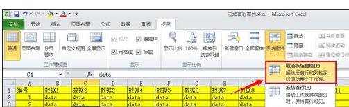 excel2003冻结首行首列方法