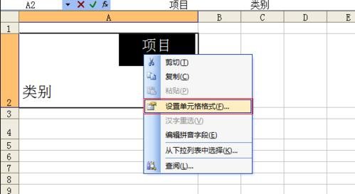 excel2003设计表头的教程