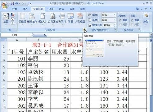 excel2007设置横向打印的教程