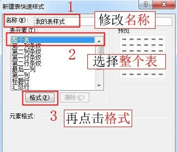 怎么在excel2007中新建表格样式