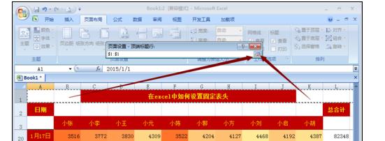 Excel2007中设置固定表头的操作技巧