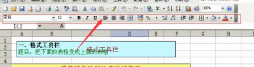 excel2003调出格式工具栏的方法