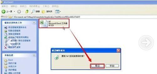excel2007打开闪退怎么办