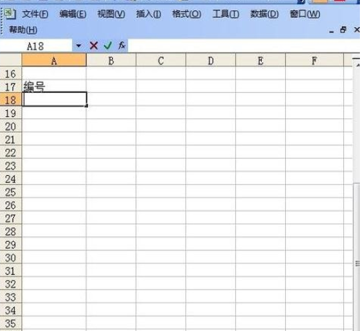 excel2003序号自动生成的方法
