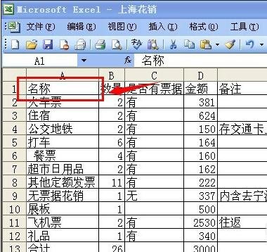 excel2003添加边框的教程