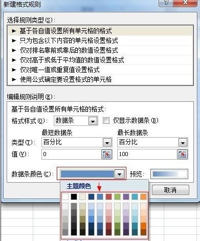 excel2003设置渐变色的方法