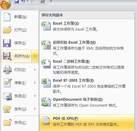 excel2003另存为pdf的方法_excel2003怎么另存成pdf